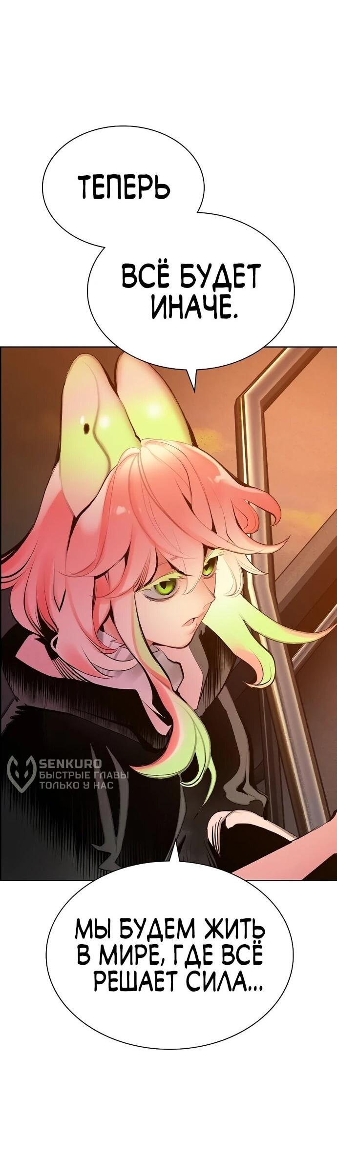 Манга Сок джунглей - Глава 189 Страница 74