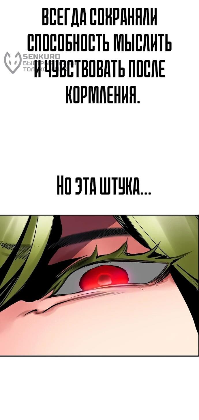 Манга Сок джунглей - Глава 189 Страница 95