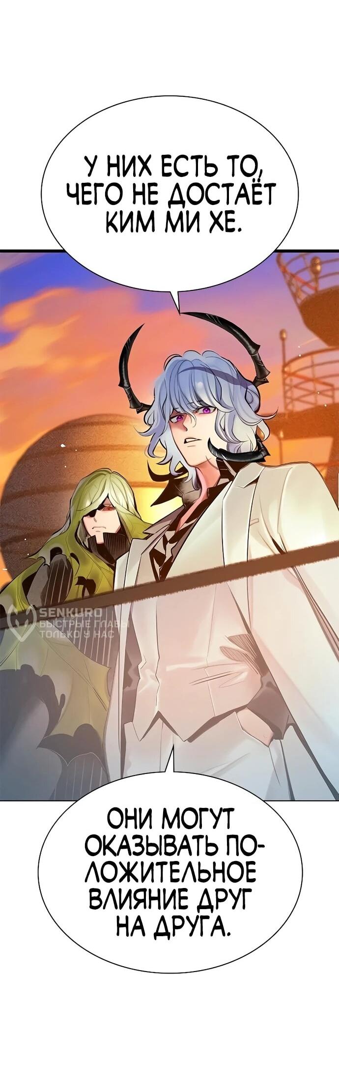 Манга Сок джунглей - Глава 189 Страница 90