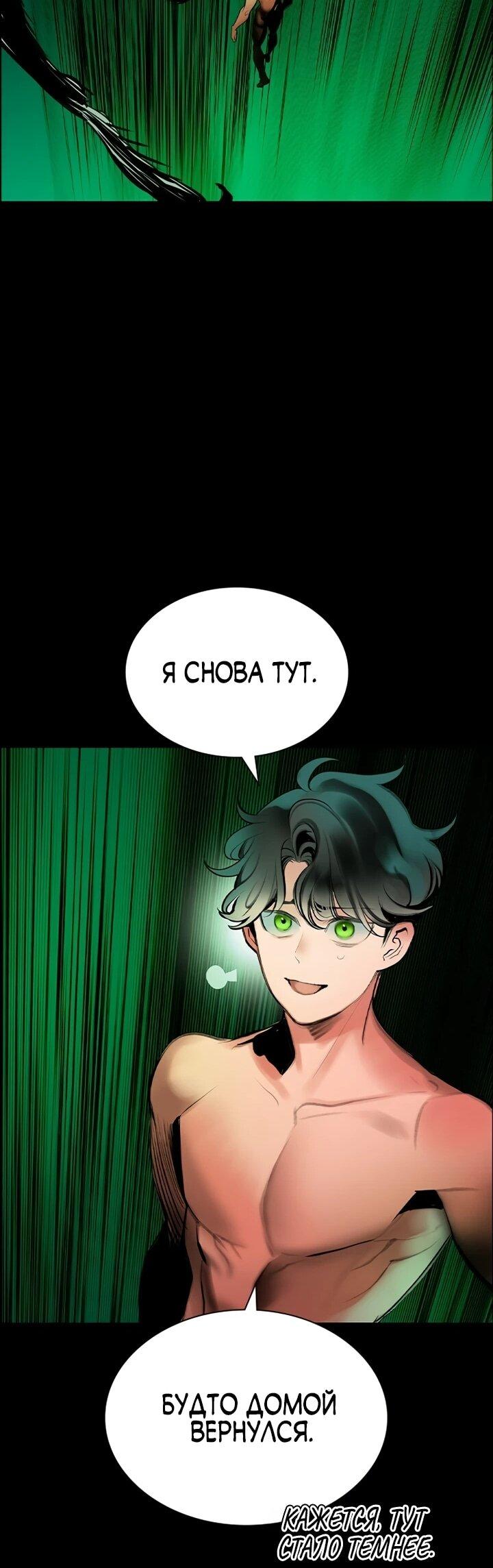 Манга Сок джунглей - Глава 190 Страница 40