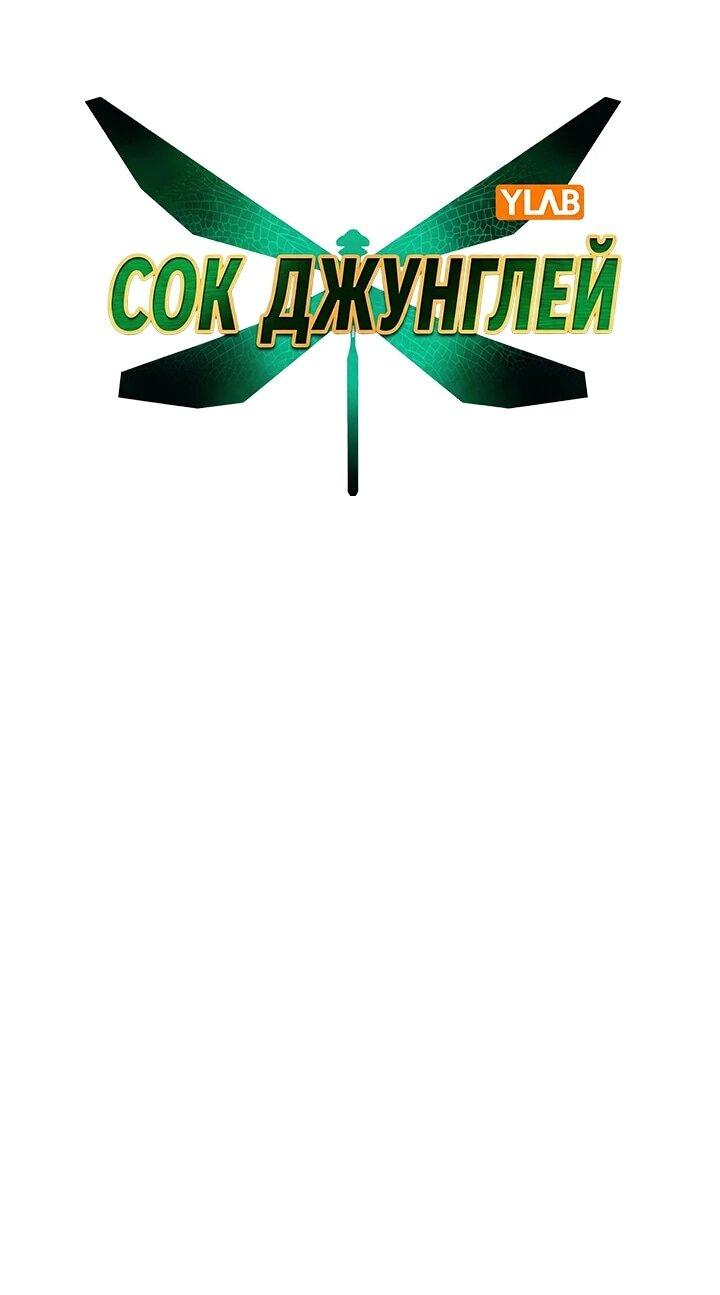 Манга Сок джунглей - Глава 190 Страница 10