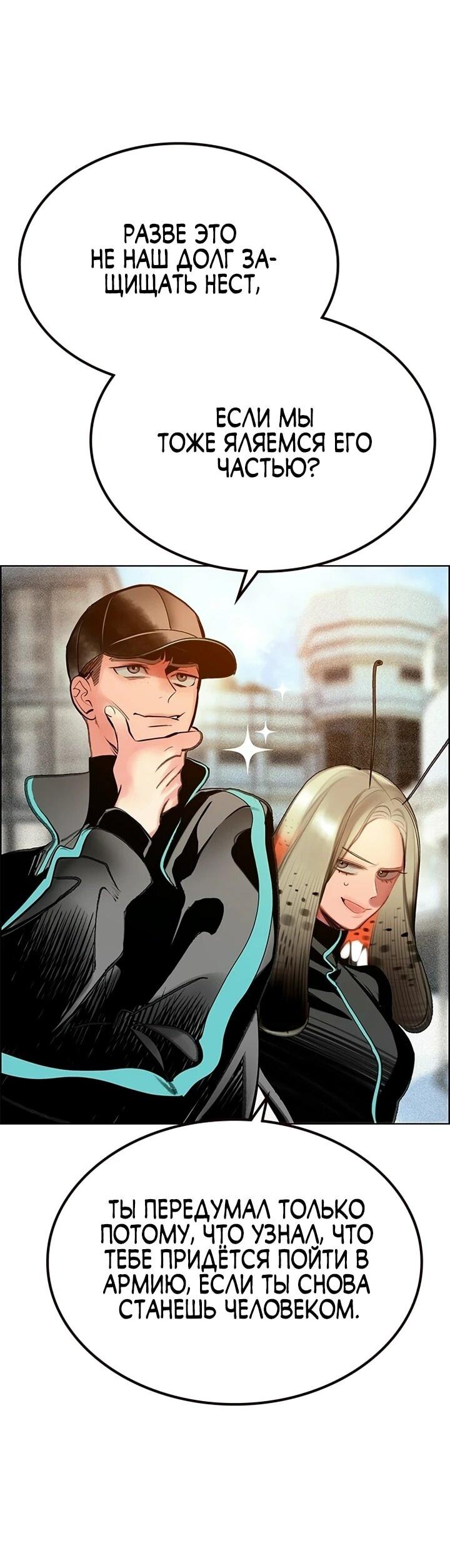 Манга Сок джунглей - Глава 190 Страница 31