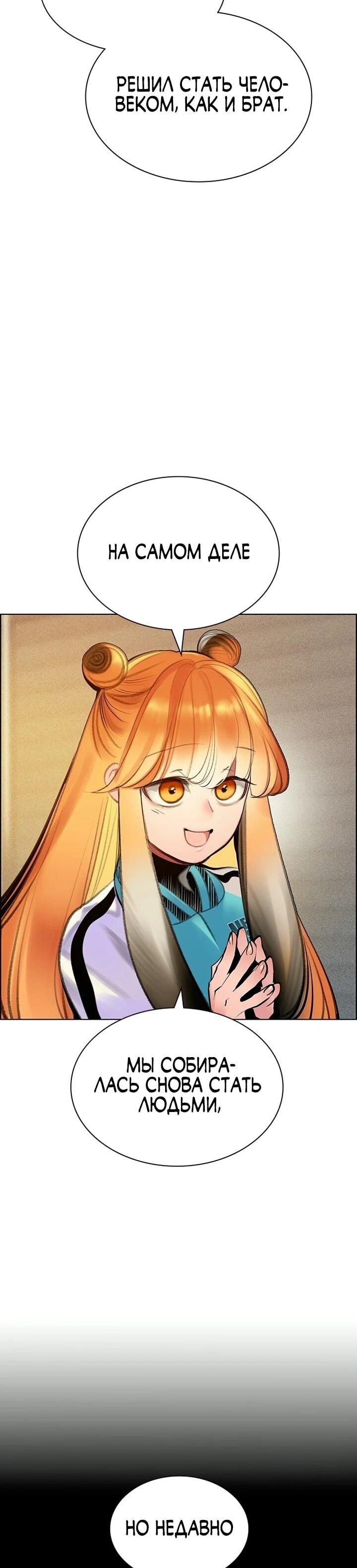 Манга Сок джунглей - Глава 190 Страница 18