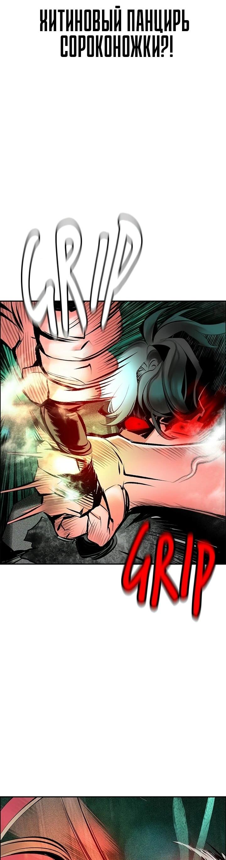 Манга Сок джунглей - Глава 190 Страница 75