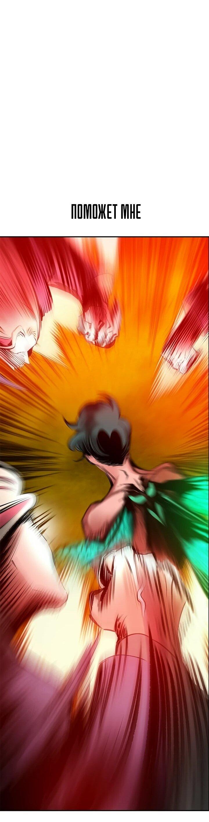 Манга Сок джунглей - Глава 190 Страница 86