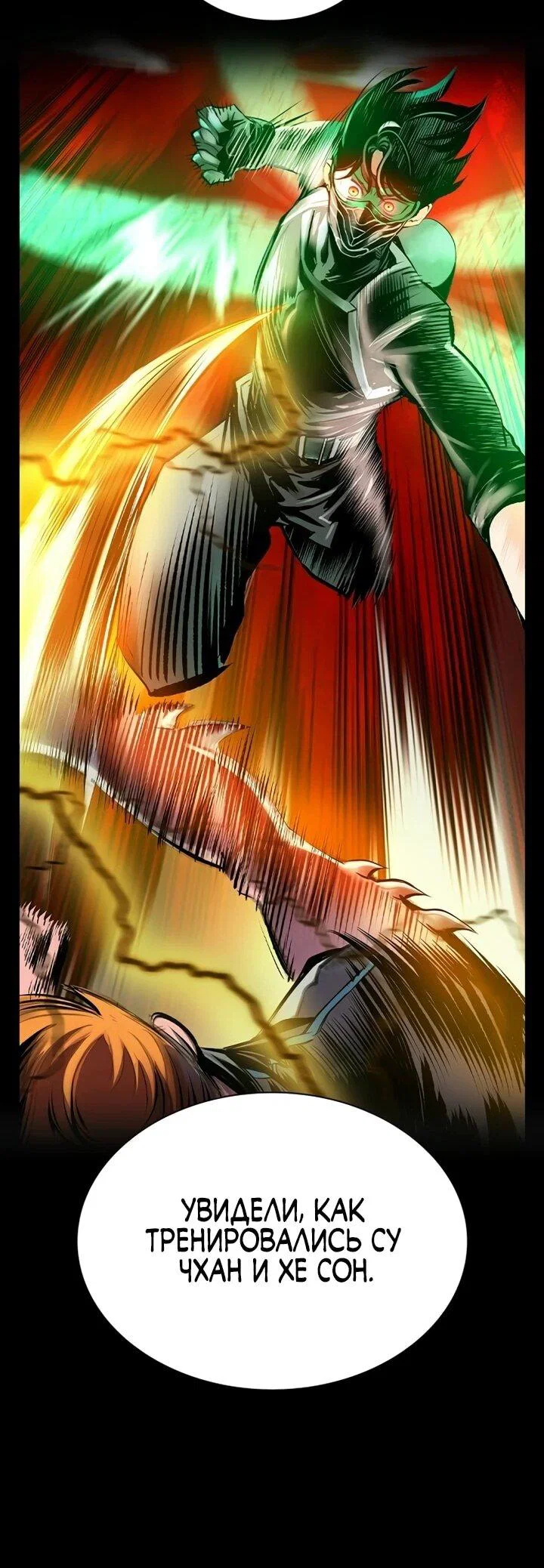 Манга Сок джунглей - Глава 190 Страница 19