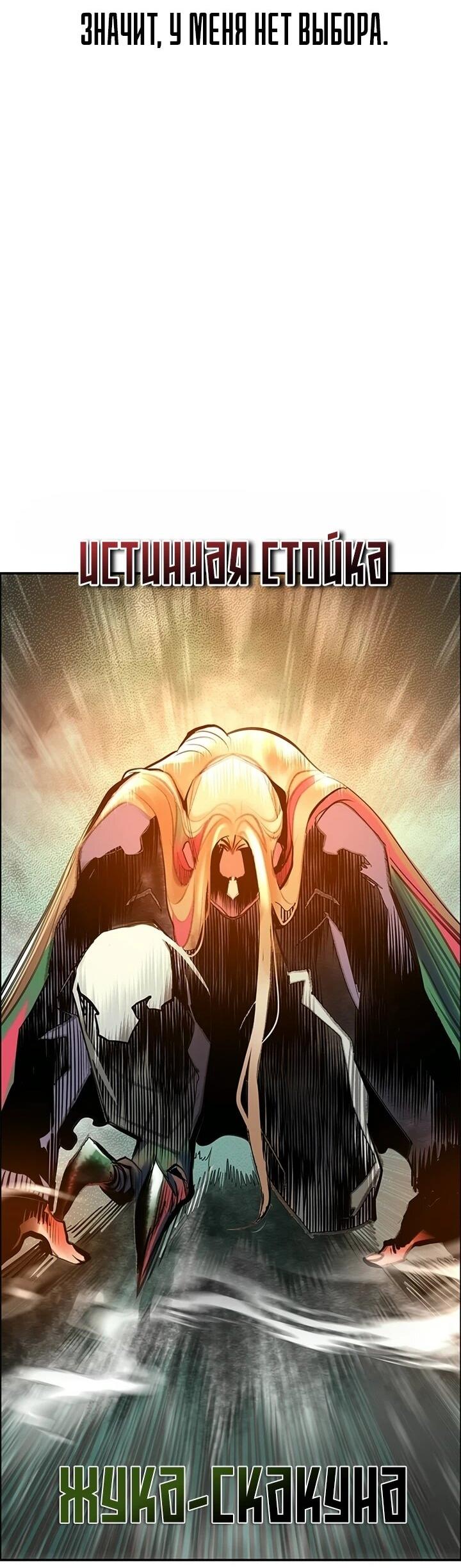 Манга Сок джунглей - Глава 190 Страница 79