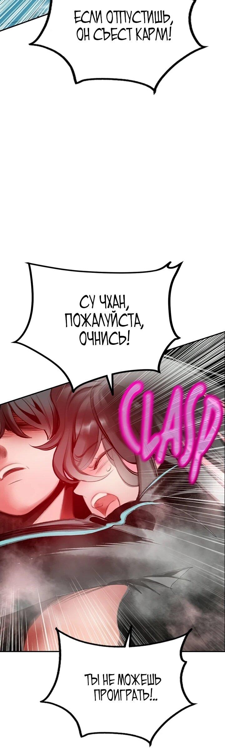 Манга Сок джунглей - Глава 190 Страница 95