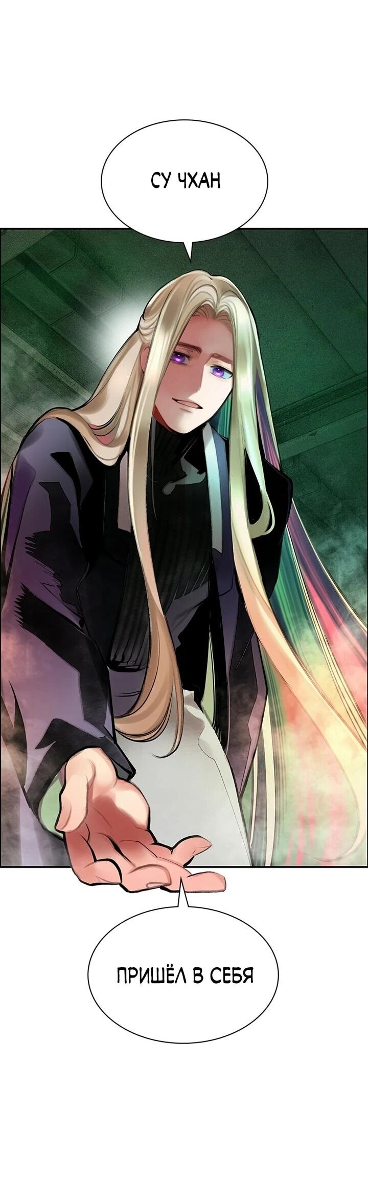 Манга Сок джунглей - Глава 190 Страница 97