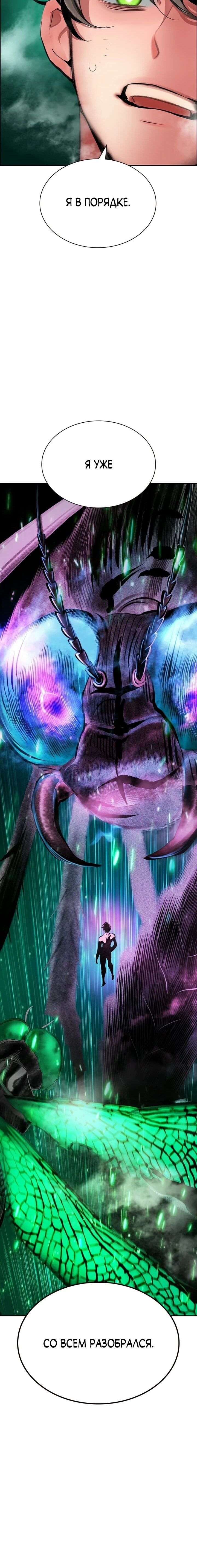 Манга Сок джунглей - Глава 190 Страница 99