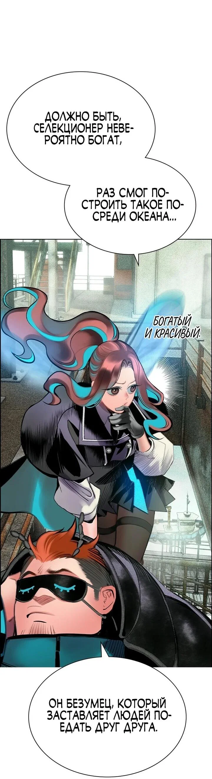 Манга Сок джунглей - Глава 190 Страница 3