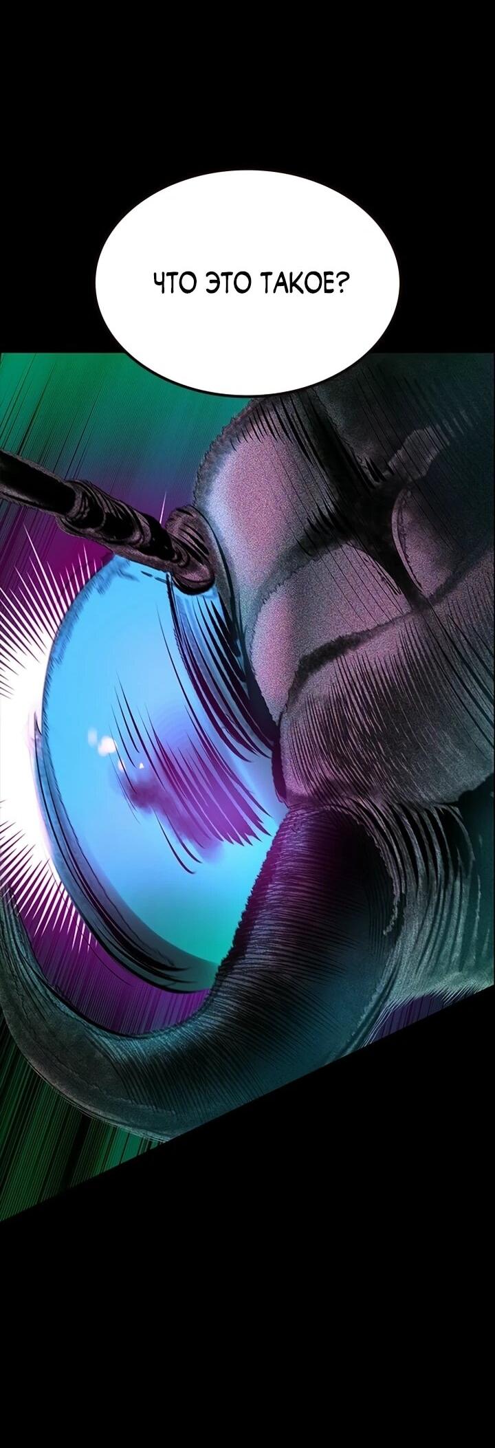 Манга Сок джунглей - Глава 190 Страница 45