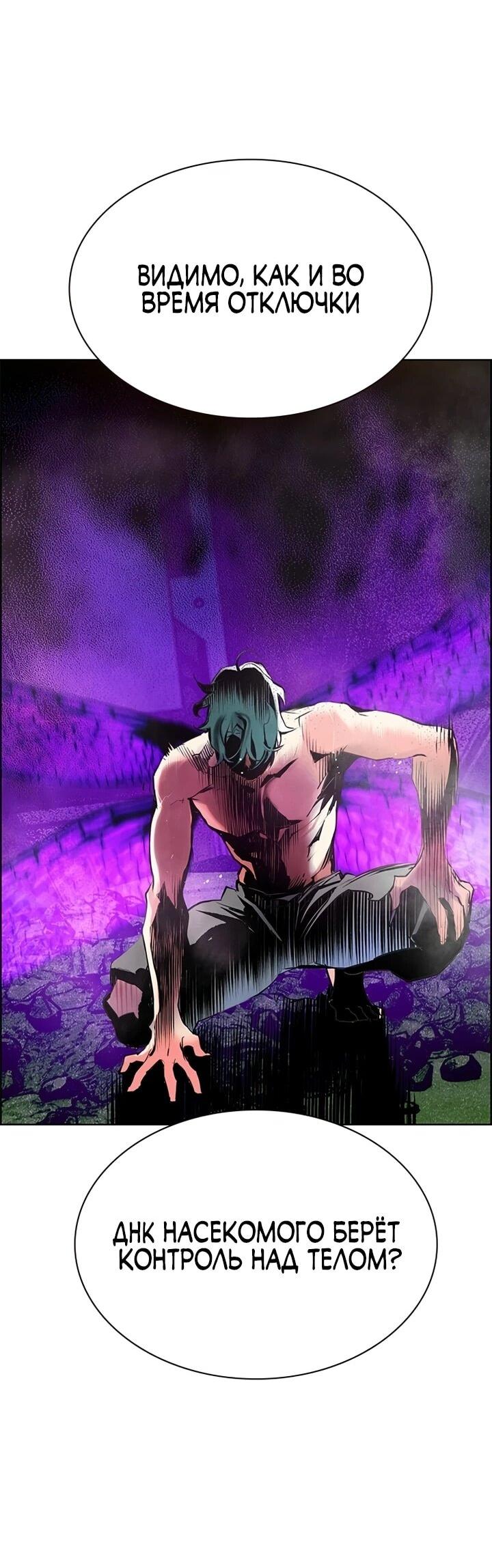 Манга Сок джунглей - Глава 190 Страница 65