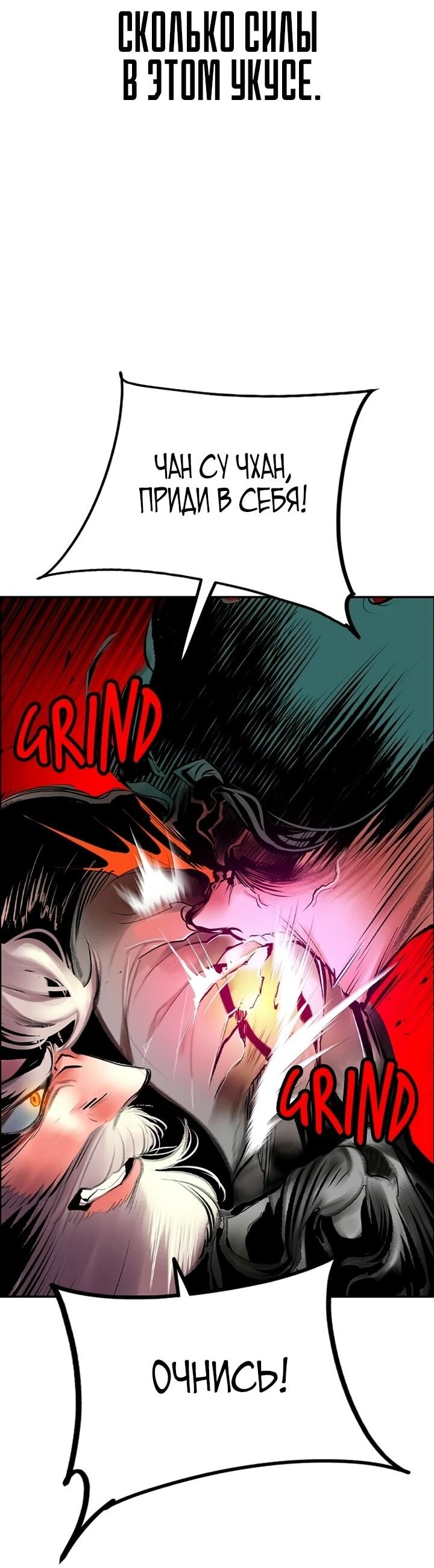 Манга Сок джунглей - Глава 190 Страница 61