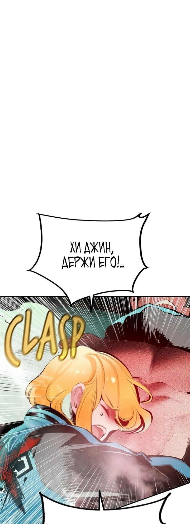 Манга Сок джунглей - Глава 190 Страница 94