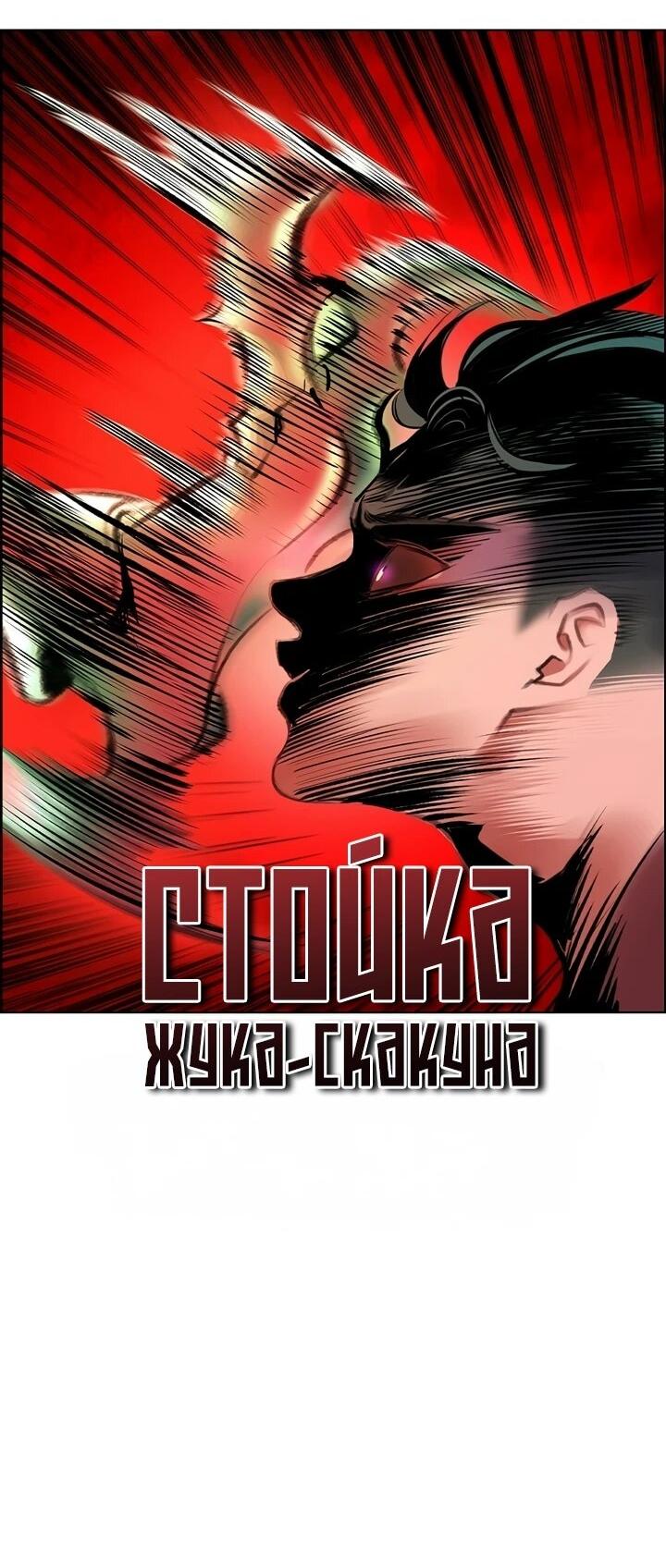 Манга Сок джунглей - Глава 190 Страница 68