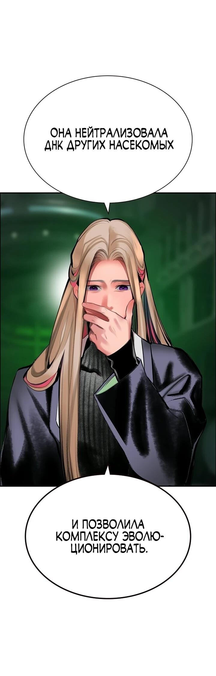Манга Сок джунглей - Глава 191 Страница 20