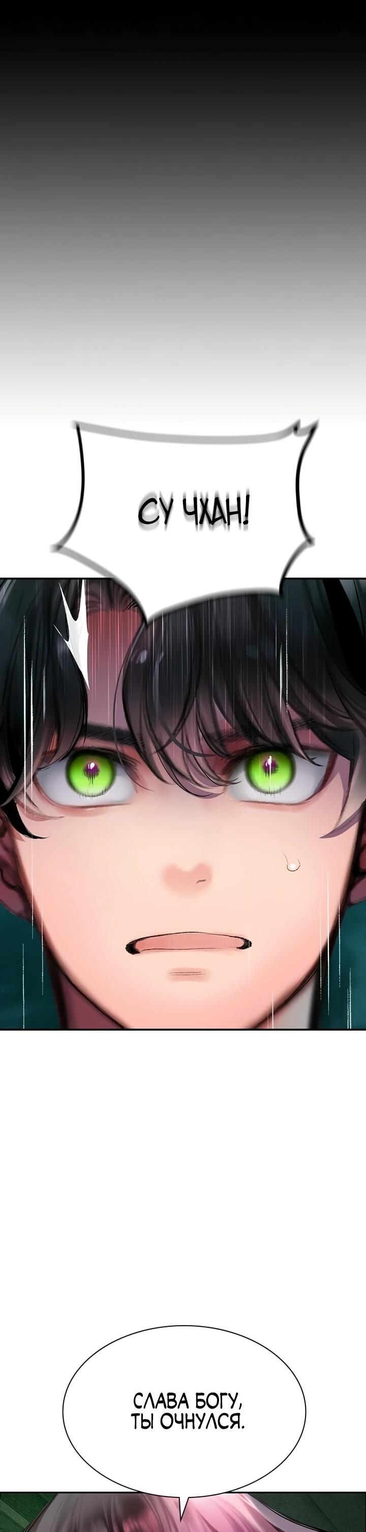 Манга Сок джунглей - Глава 191 Страница 11