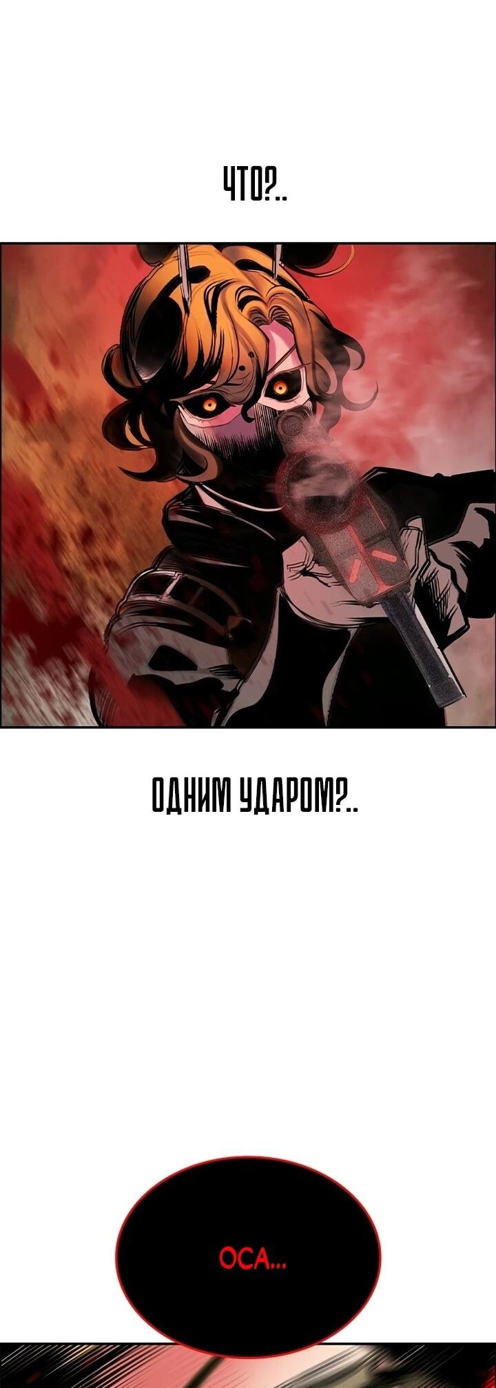 Манга Сок джунглей - Глава 191 Страница 81