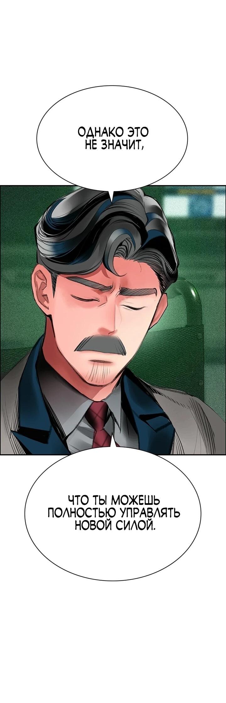 Манга Сок джунглей - Глава 191 Страница 28