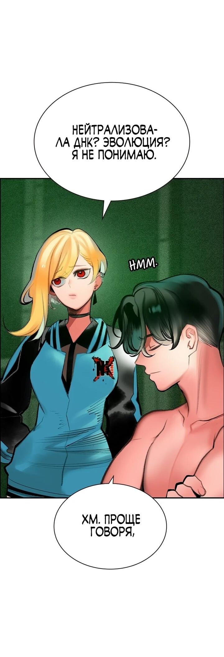 Манга Сок джунглей - Глава 191 Страница 24