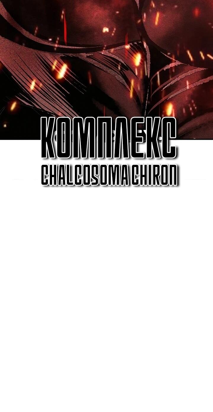 Манга Сок джунглей - Глава 191 Страница 96