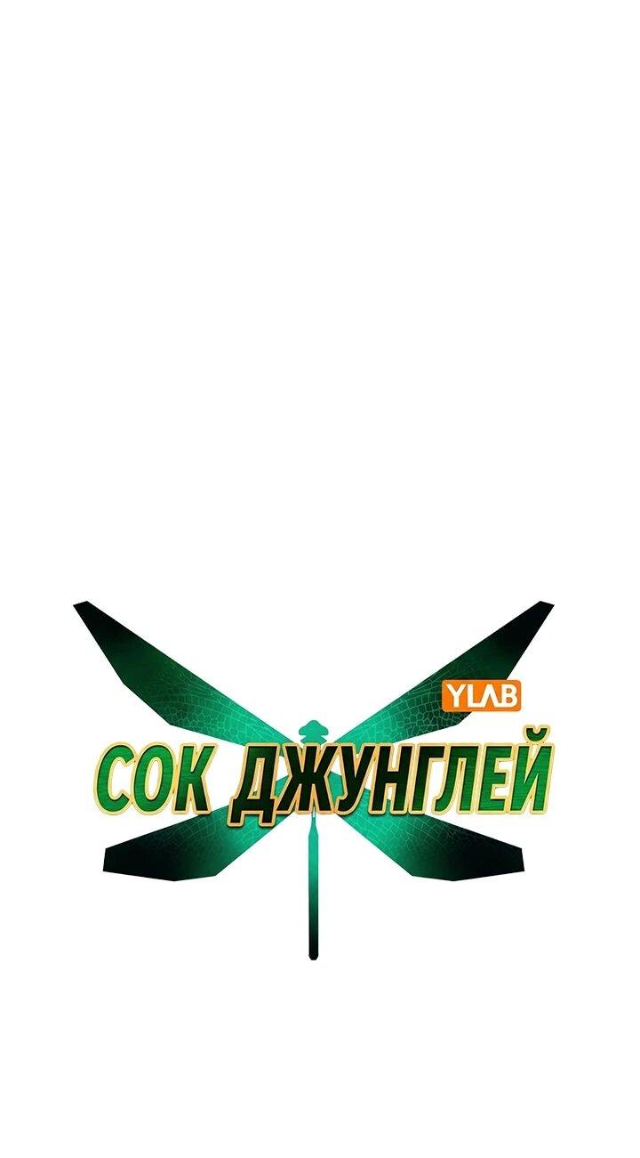 Манга Сок джунглей - Глава 191 Страница 1