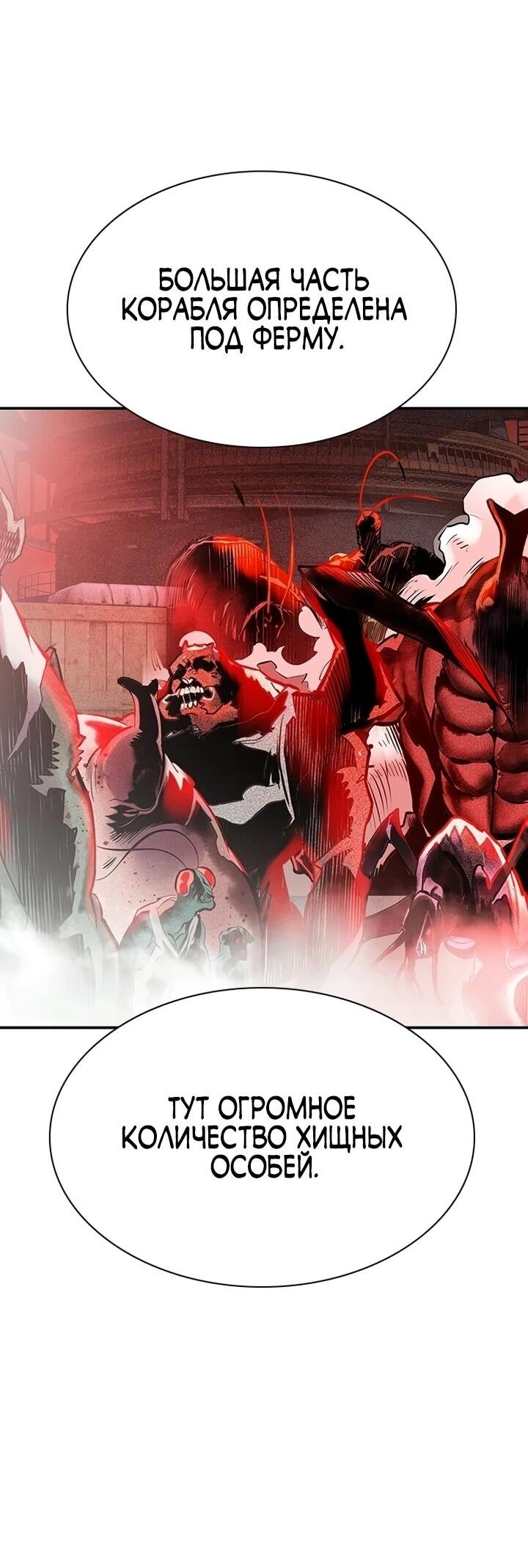 Манга Сок джунглей - Глава 191 Страница 71