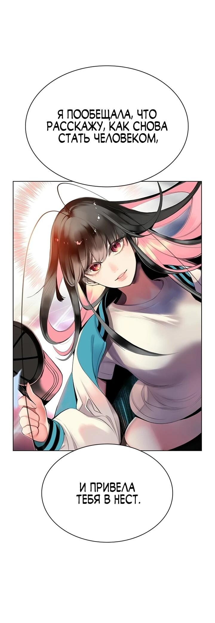 Манга Сок джунглей - Глава 191 Страница 44