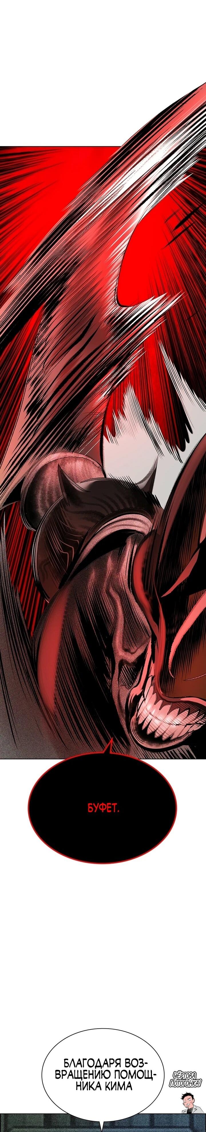 Манга Сок джунглей - Глава 191 Страница 90