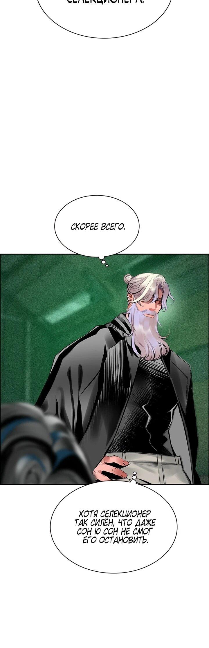 Манга Сок джунглей - Глава 191 Страница 31