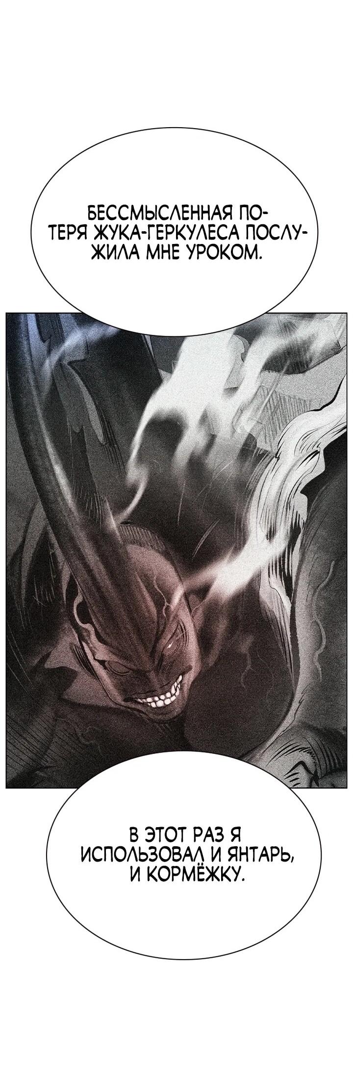 Манга Сок джунглей - Глава 191 Страница 92