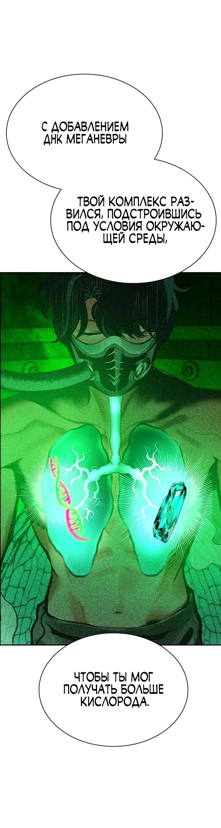 Манга Сок джунглей - Глава 191 Страница 23