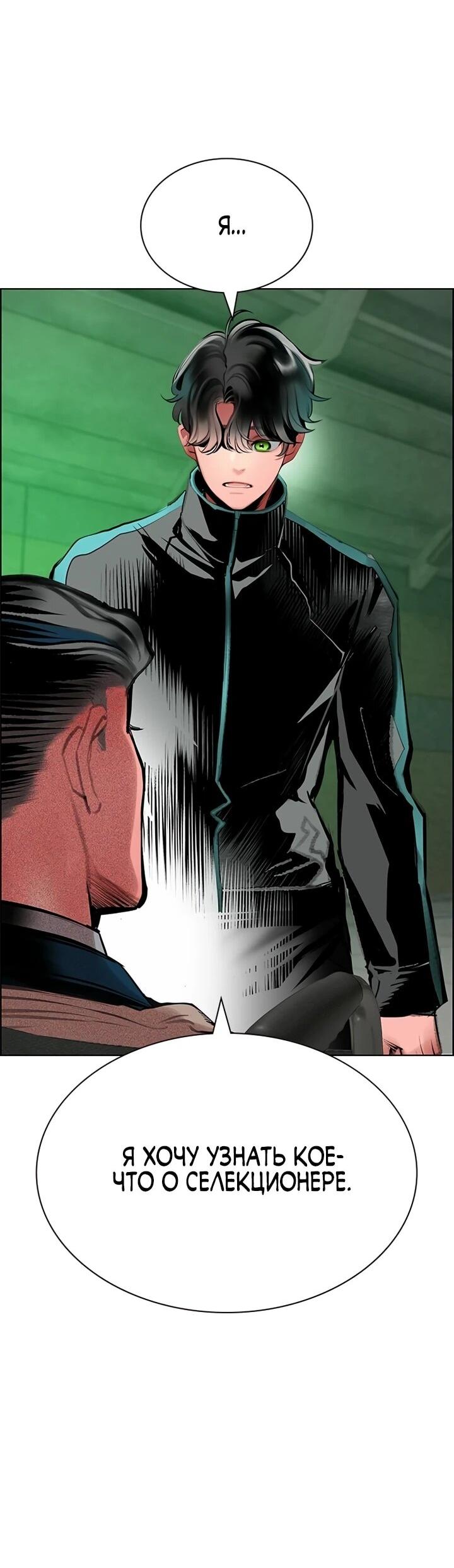 Манга Сок джунглей - Глава 191 Страница 34