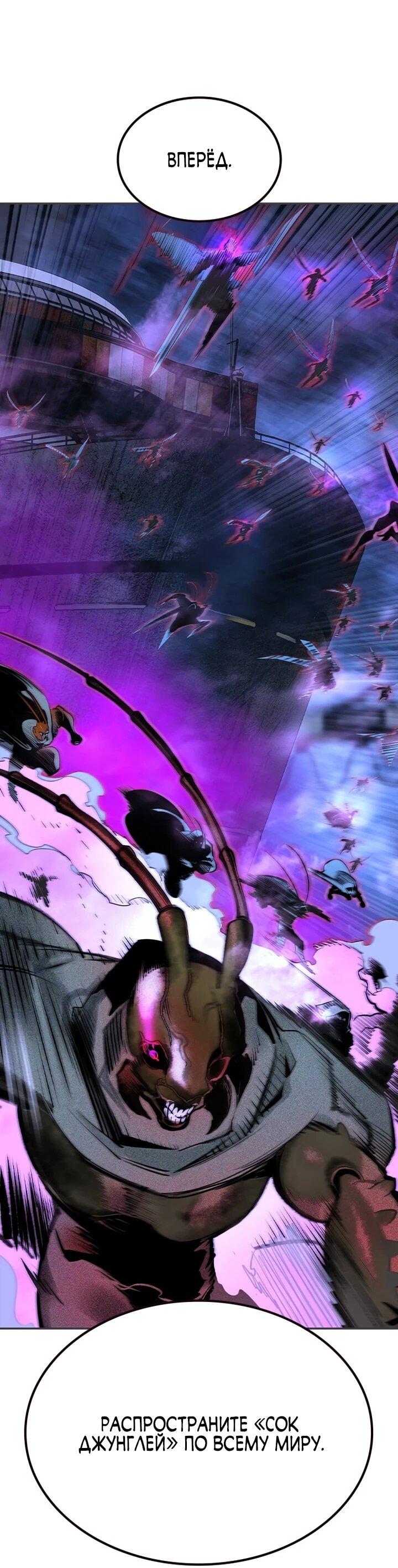 Манга Сок джунглей - Глава 192 Страница 10