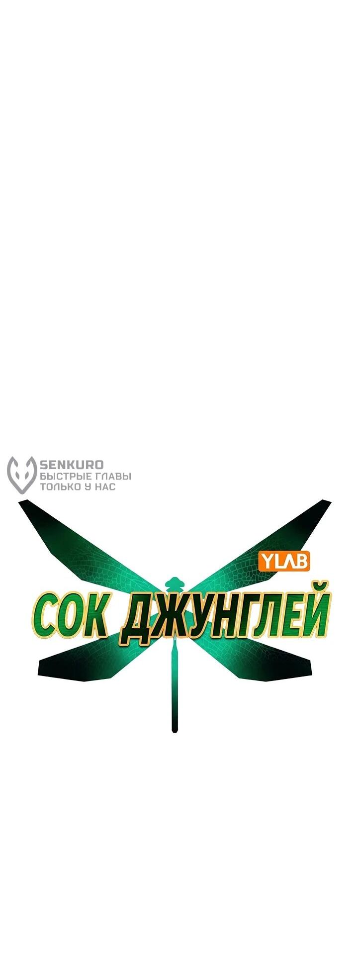 Манга Сок джунглей - Глава 192 Страница 29