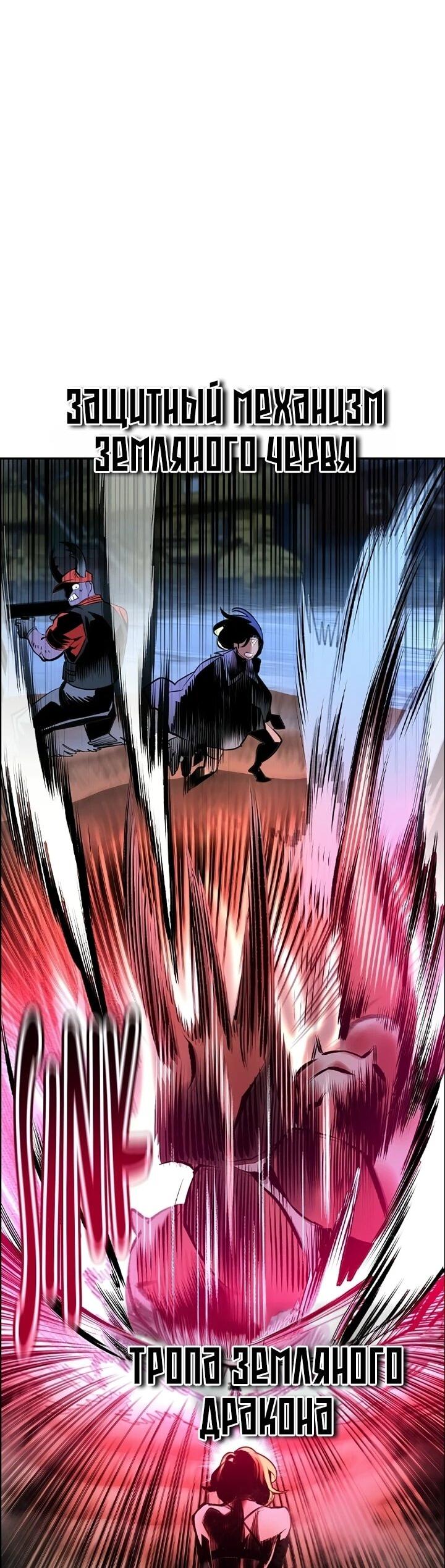 Манга Сок джунглей - Глава 192 Страница 72