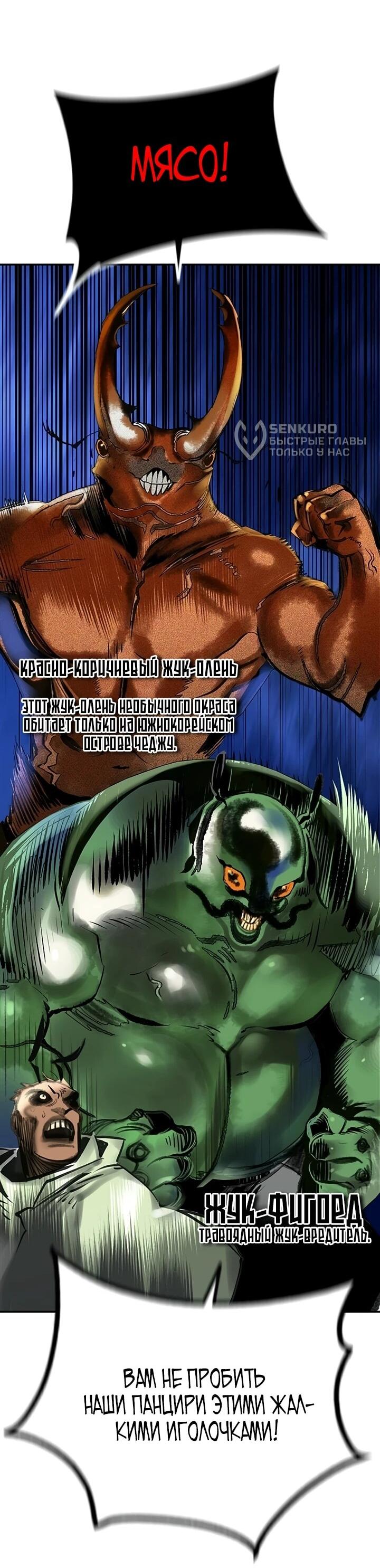 Манга Сок джунглей - Глава 192 Страница 33