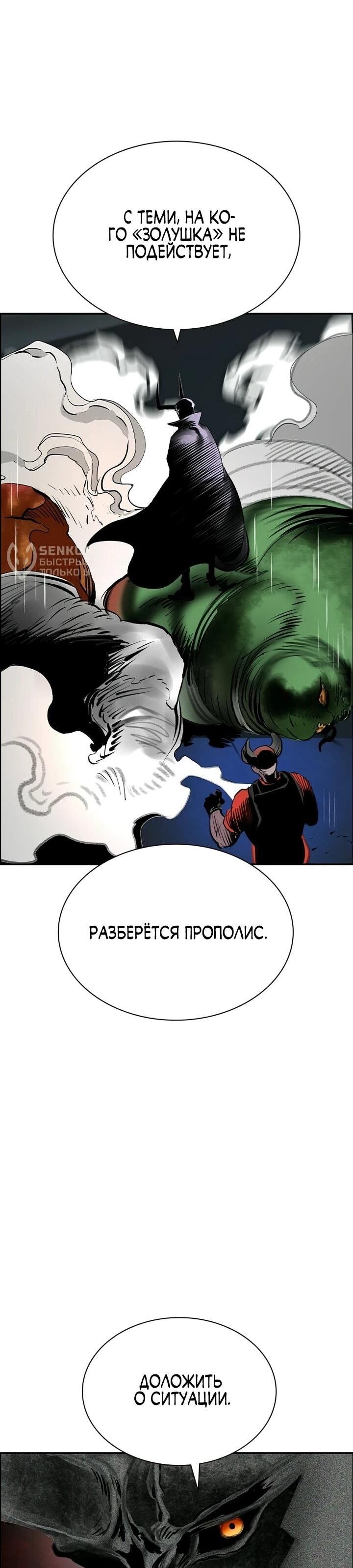 Манга Сок джунглей - Глава 192 Страница 40