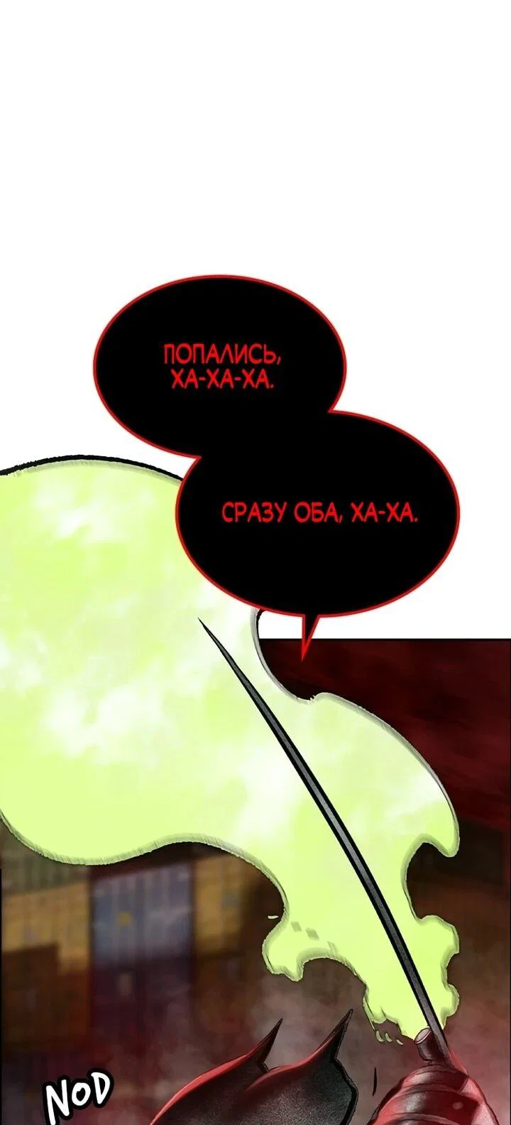 Манга Сок джунглей - Глава 192 Страница 59