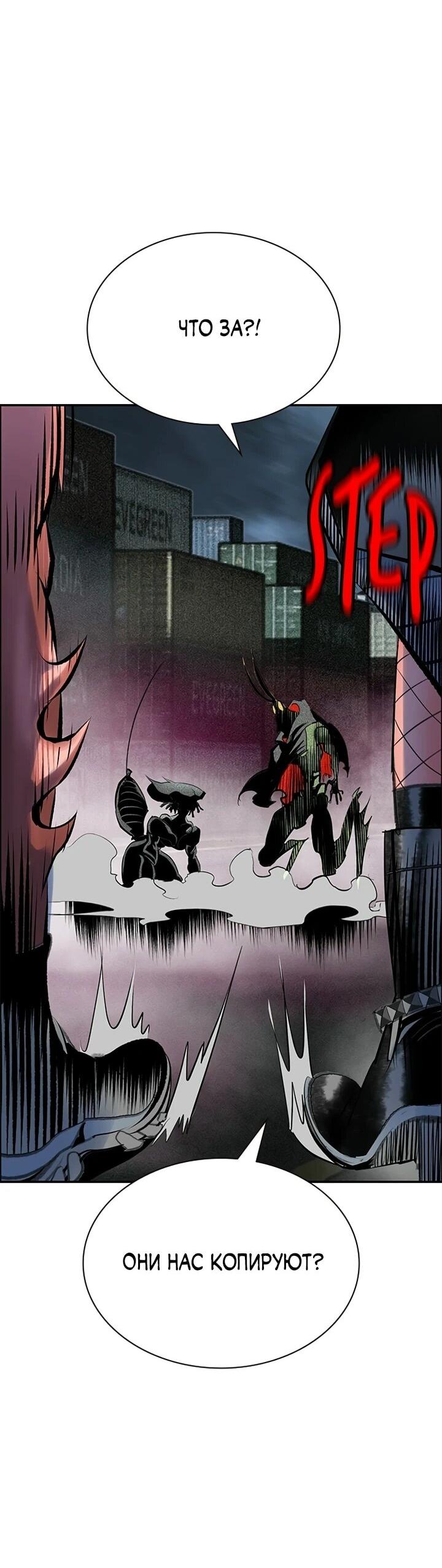 Манга Сок джунглей - Глава 192 Страница 80