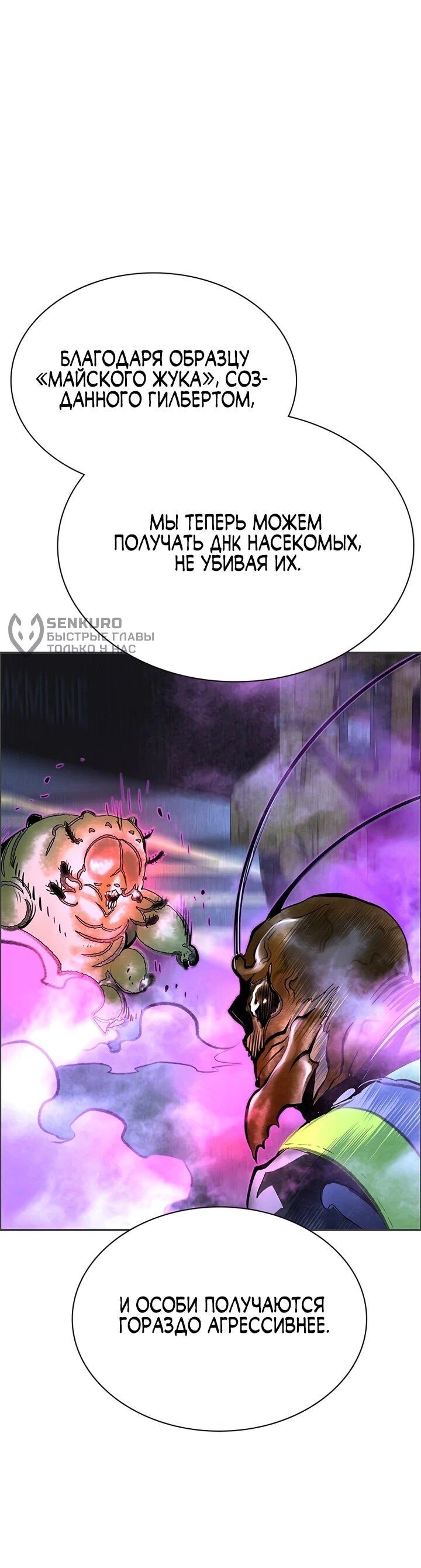Манга Сок джунглей - Глава 192 Страница 8