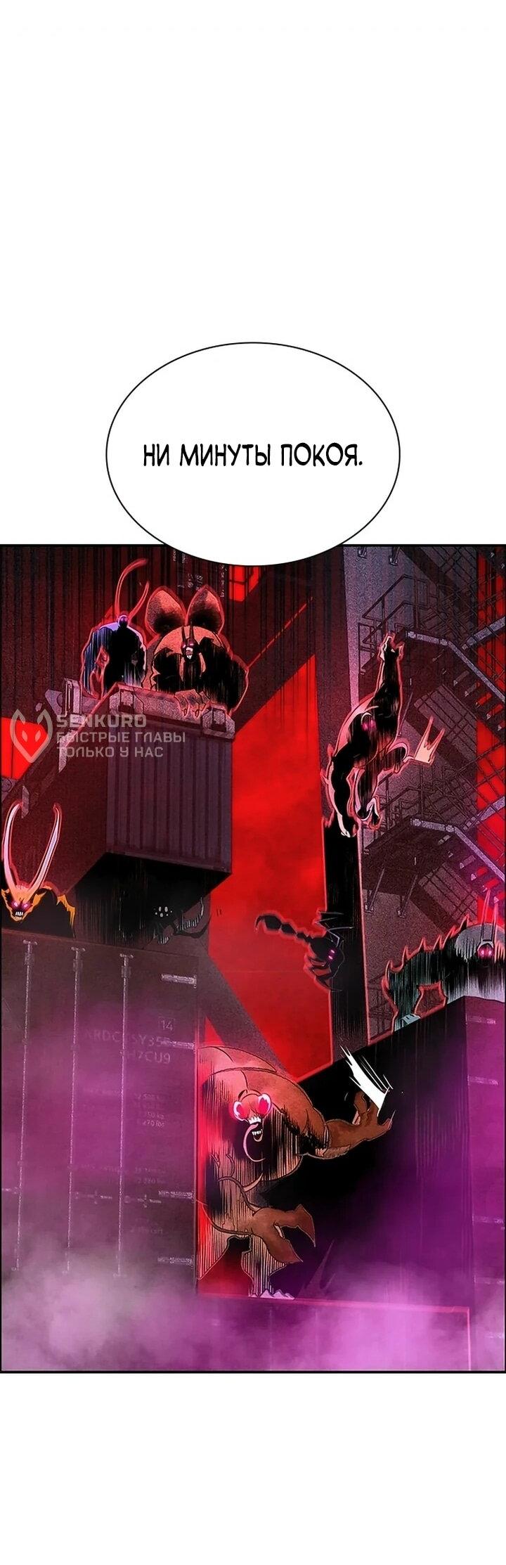 Манга Сок джунглей - Глава 193 Страница 49