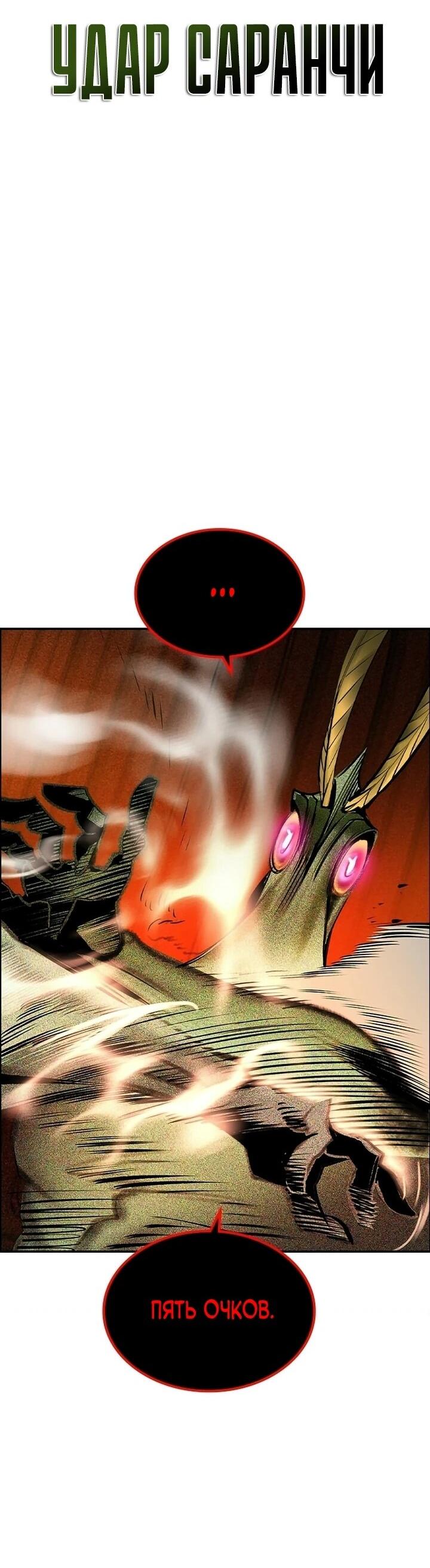 Манга Сок джунглей - Глава 193 Страница 54