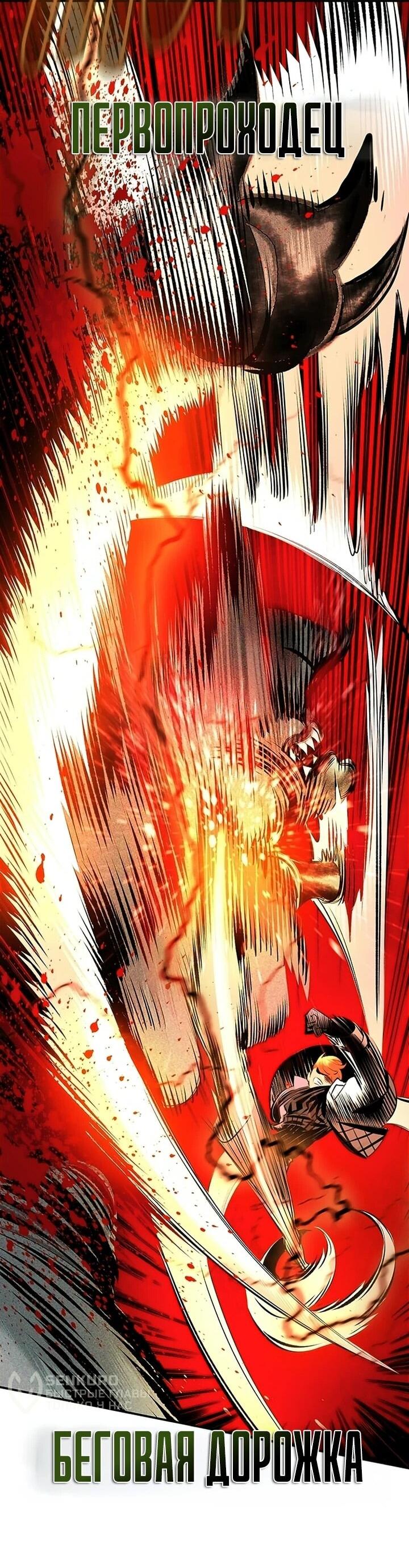 Манга Сок джунглей - Глава 193 Страница 76