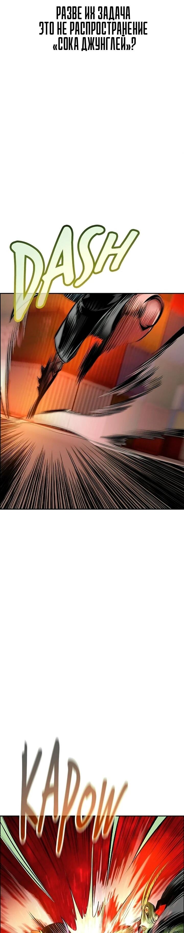 Манга Сок джунглей - Глава 193 Страница 51