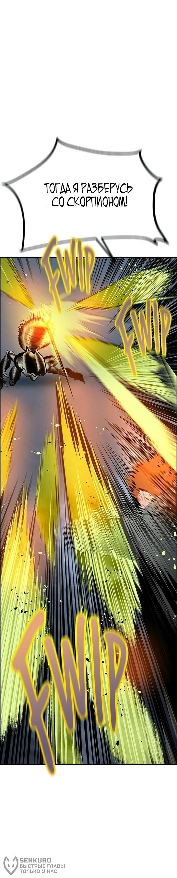 Манга Сок джунглей - Глава 193 Страница 72
