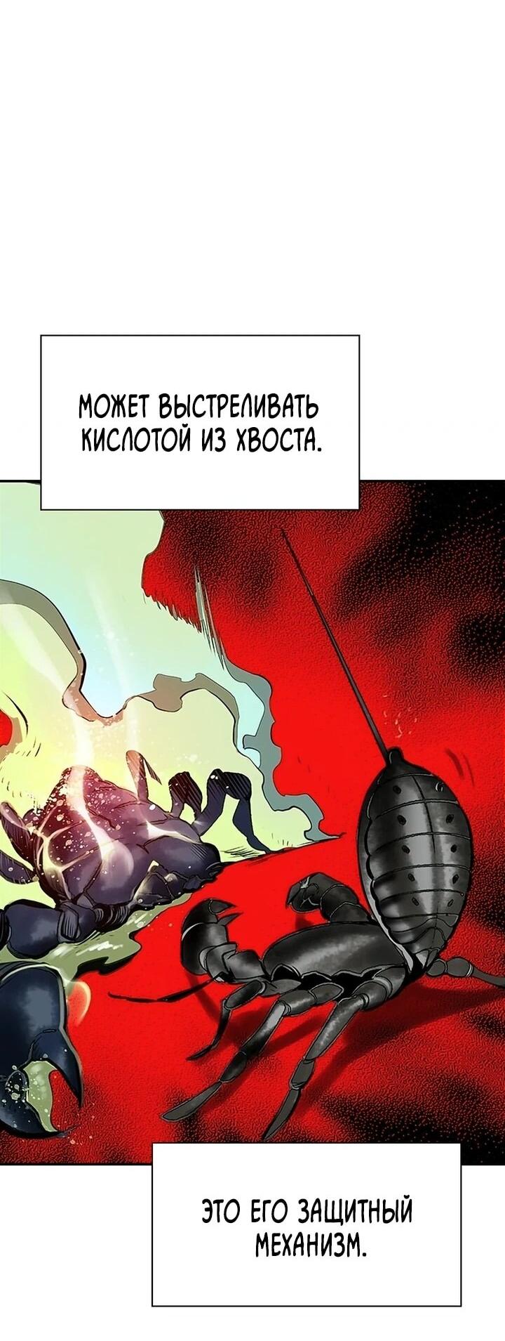 Манга Сок джунглей - Глава 193 Страница 39