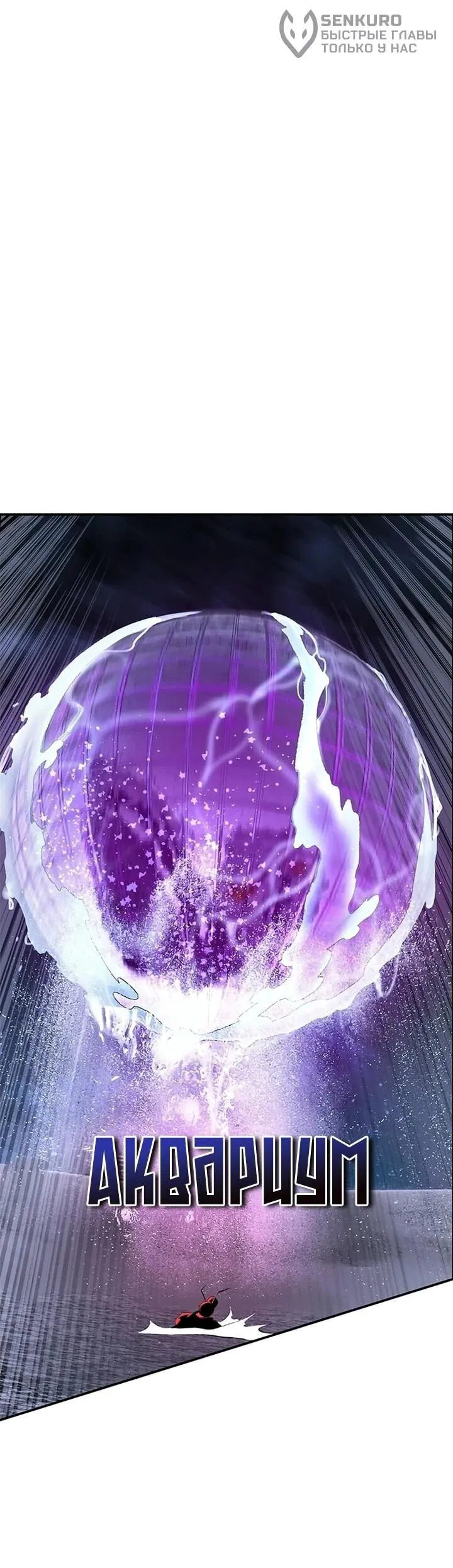 Манга Сок джунглей - Глава 193 Страница 12