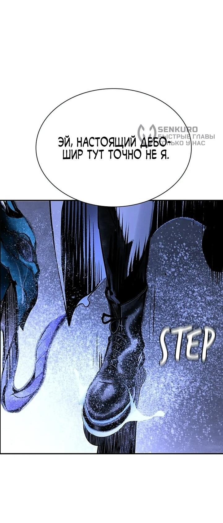 Манга Сок джунглей - Глава 193 Страница 81